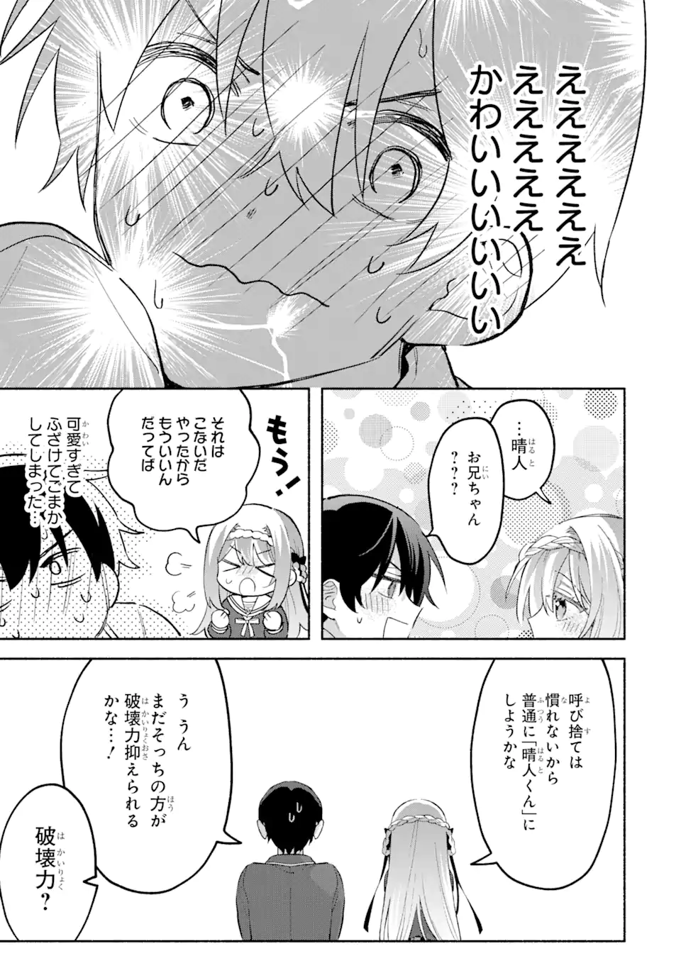 Cool na Megami-sama to Issho ni Sundara, Amayakashi Sugite Ponkotsu ni shite Shimatta Ken ni Tsuite - Chapter 16.2 - Page 3